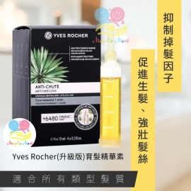法國 Yves Rocher 升級版育髮精華素 (1盒4支)(1個月療程)