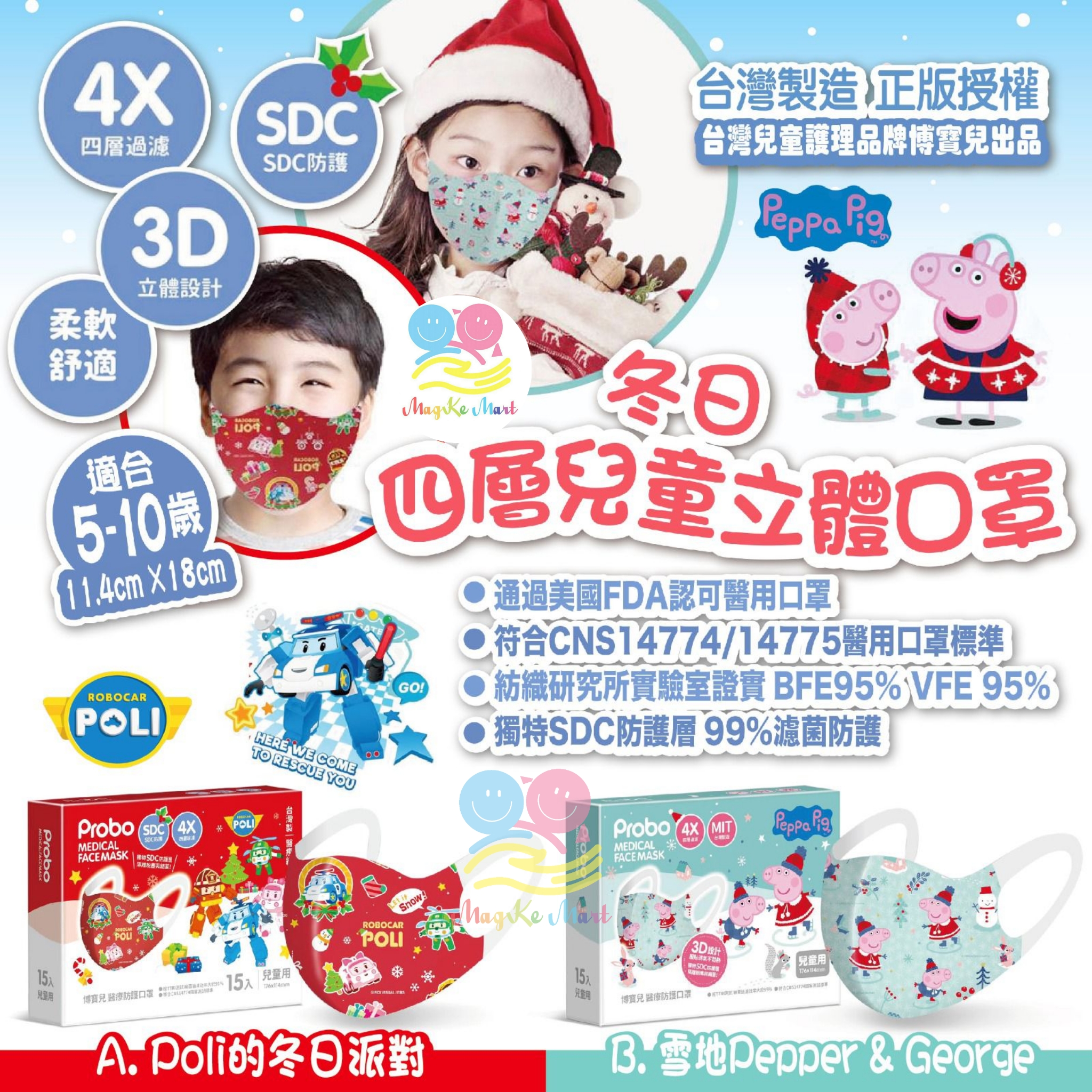 台灣博寶兒冬日四層兒童立體口罩(1盒15個)(非獨立包裝) (A) Poli的冬日派對