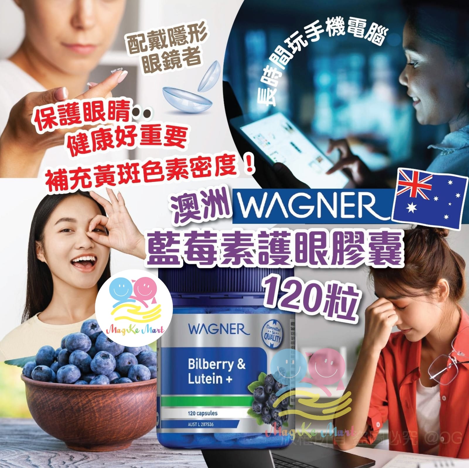 澳洲 Wagner 藍莓素護眼膠囊(1樽120粒)