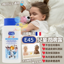法國 E45 兒童潤膚露 200ml