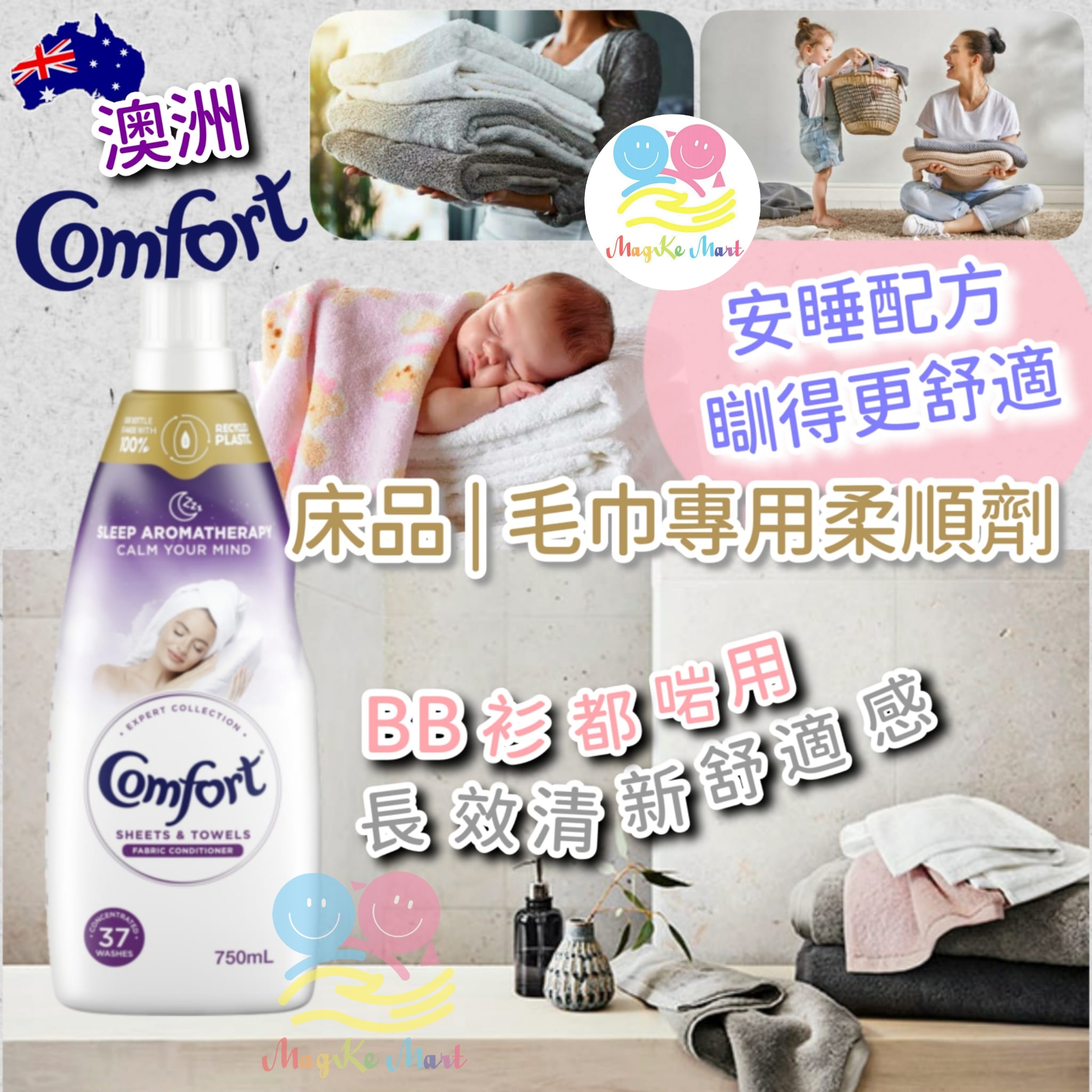 澳洲 Comfort 床品毛巾專用柔順劑(750ml)
