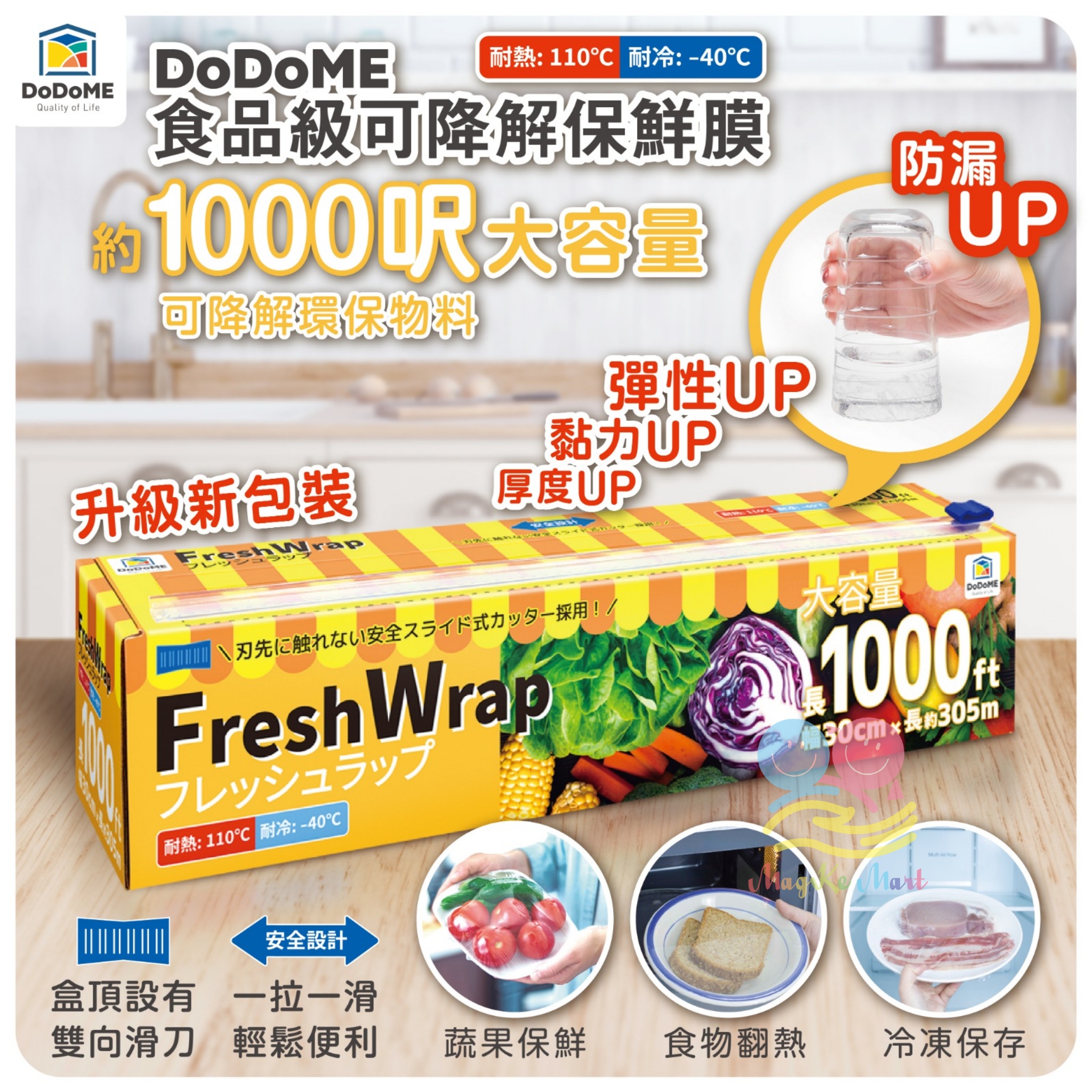 DoDoME 食品級可降解保鮮膜 (1000呎)(黃盒升級新包裝)