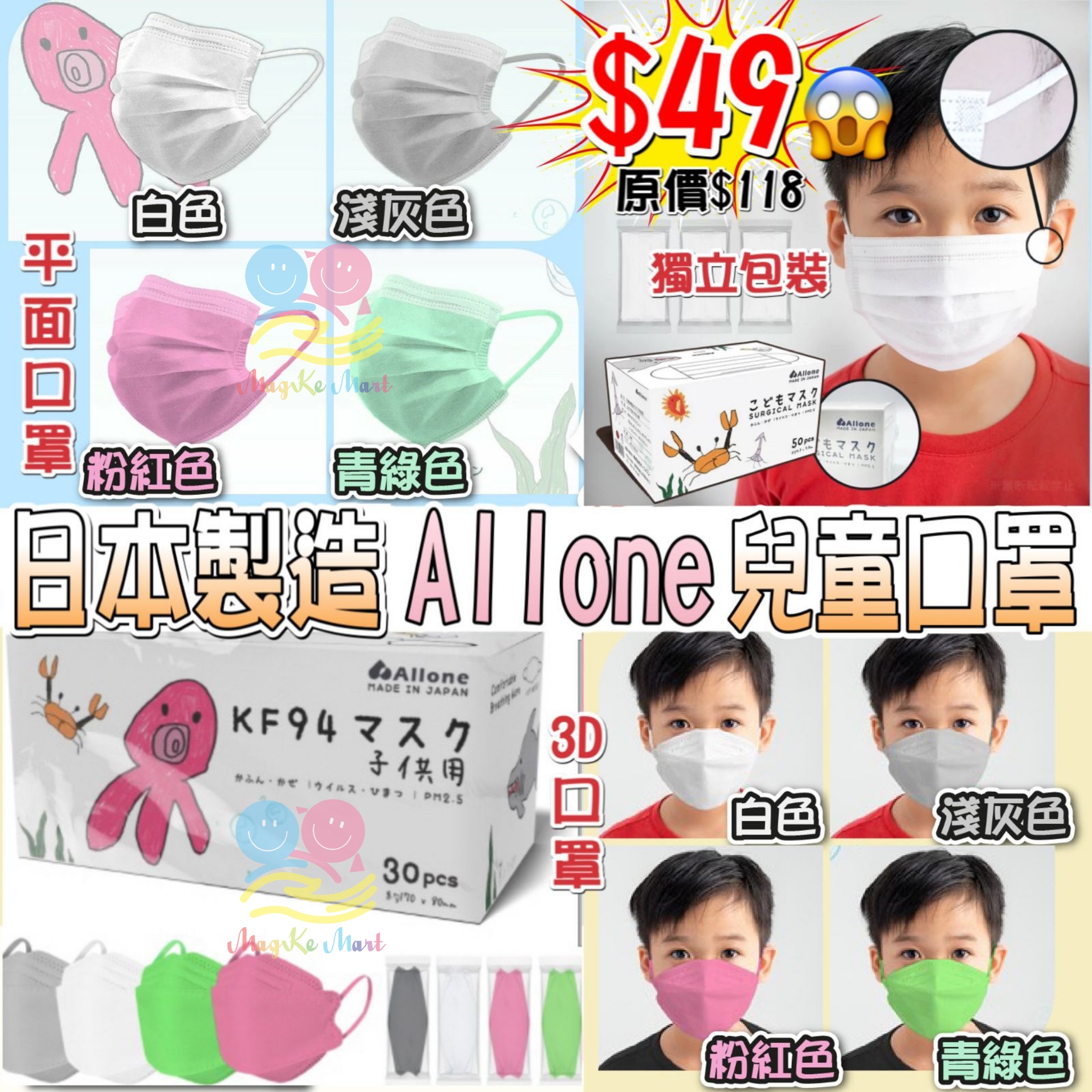 日本製 Allone 高密度不織布兒童口罩系列(獨立包裝) (A) 白色平面口罩(1盒50個)