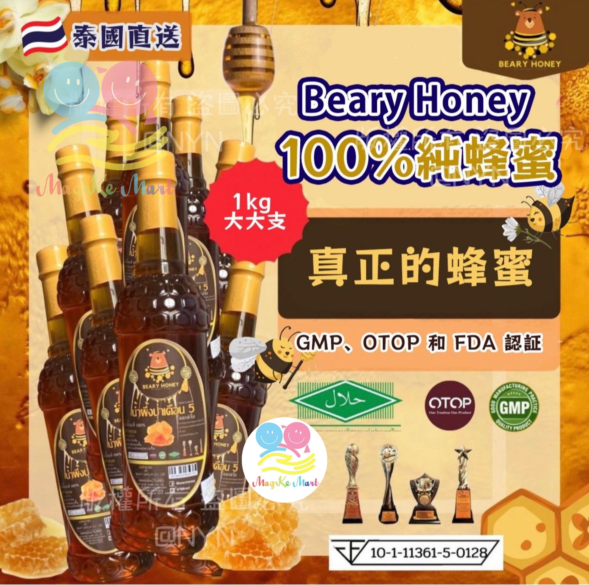泰國 Beary Honey 100%純蜜糖 1kg