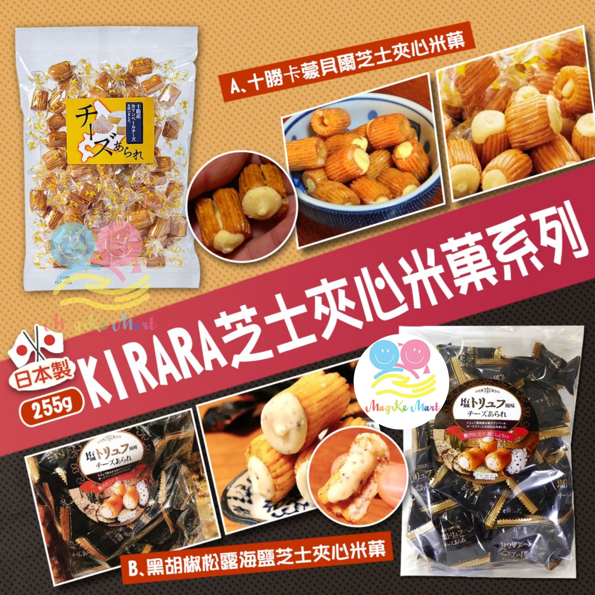 日本 Kirara 芝士夾心米菓大包裝系列