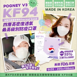 韓國 Pogney V3 KF94 四層高密度成人白色口罩(1盒50個)(獨立包裝)