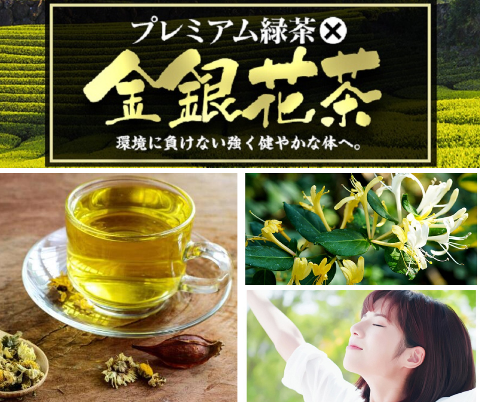 金銀花綠茶粉