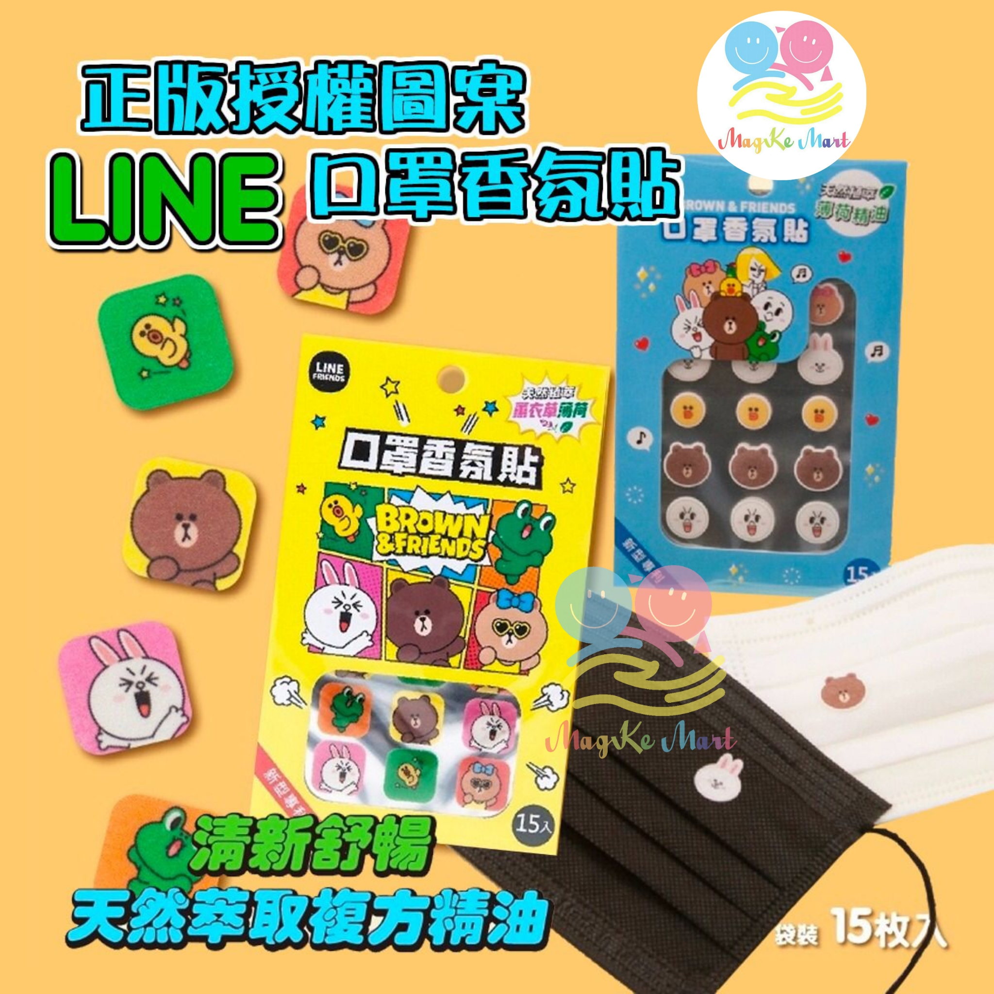台灣 LINE 正版授權圖案口罩香氛貼 (1包15入)