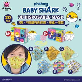 Baby Shark x Pink Fong 兒童3D立體印花口罩(1盒20個)(獨立包裝)