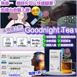 韓國 TEAZEN Goodnight Tea (1盒10包)