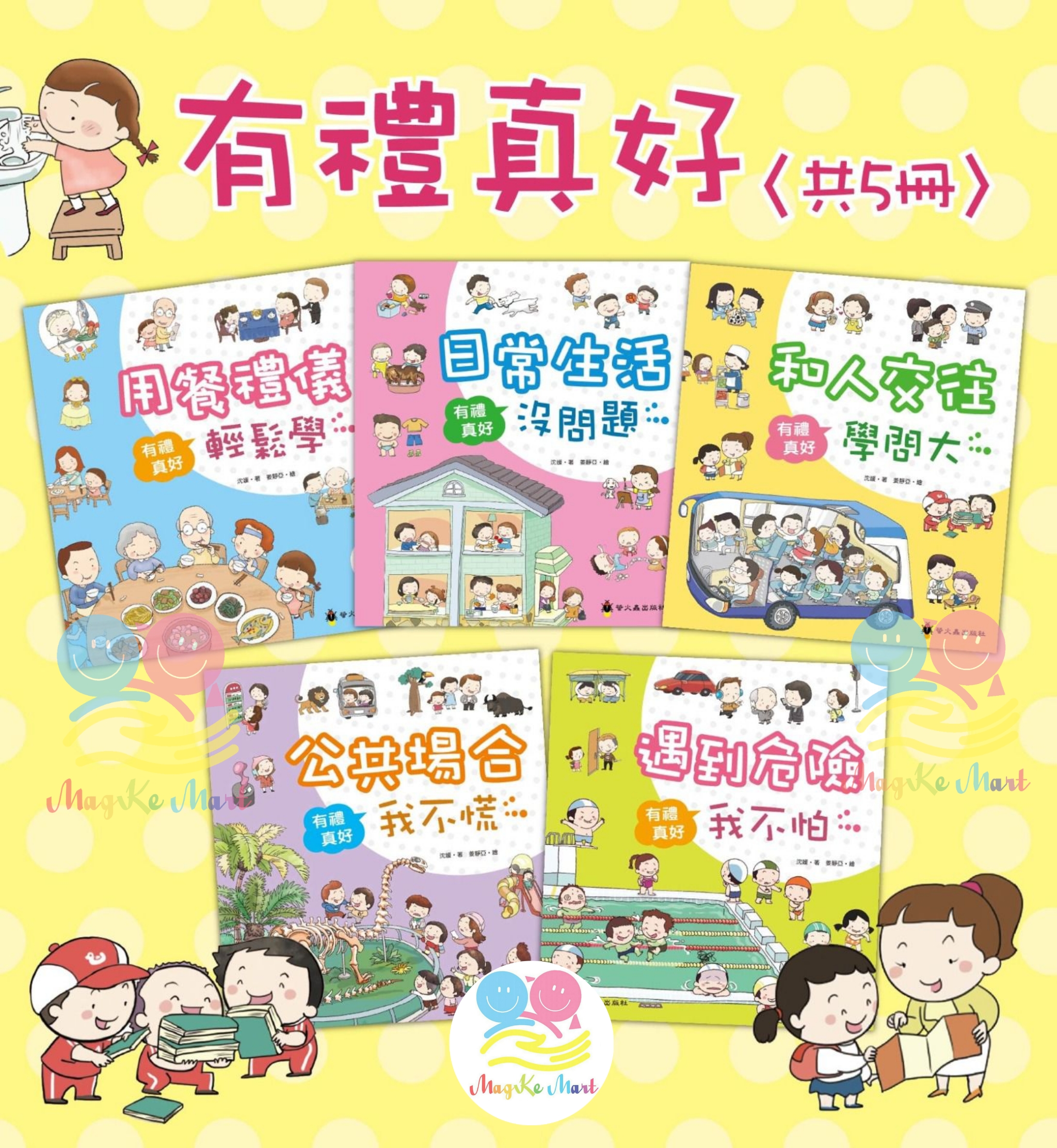 台灣出版有禮真好系列 (A) 用餐禮儀輕鬆學