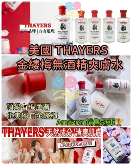 美國 Thayers 金縷梅無酒精爽膚水 355ml