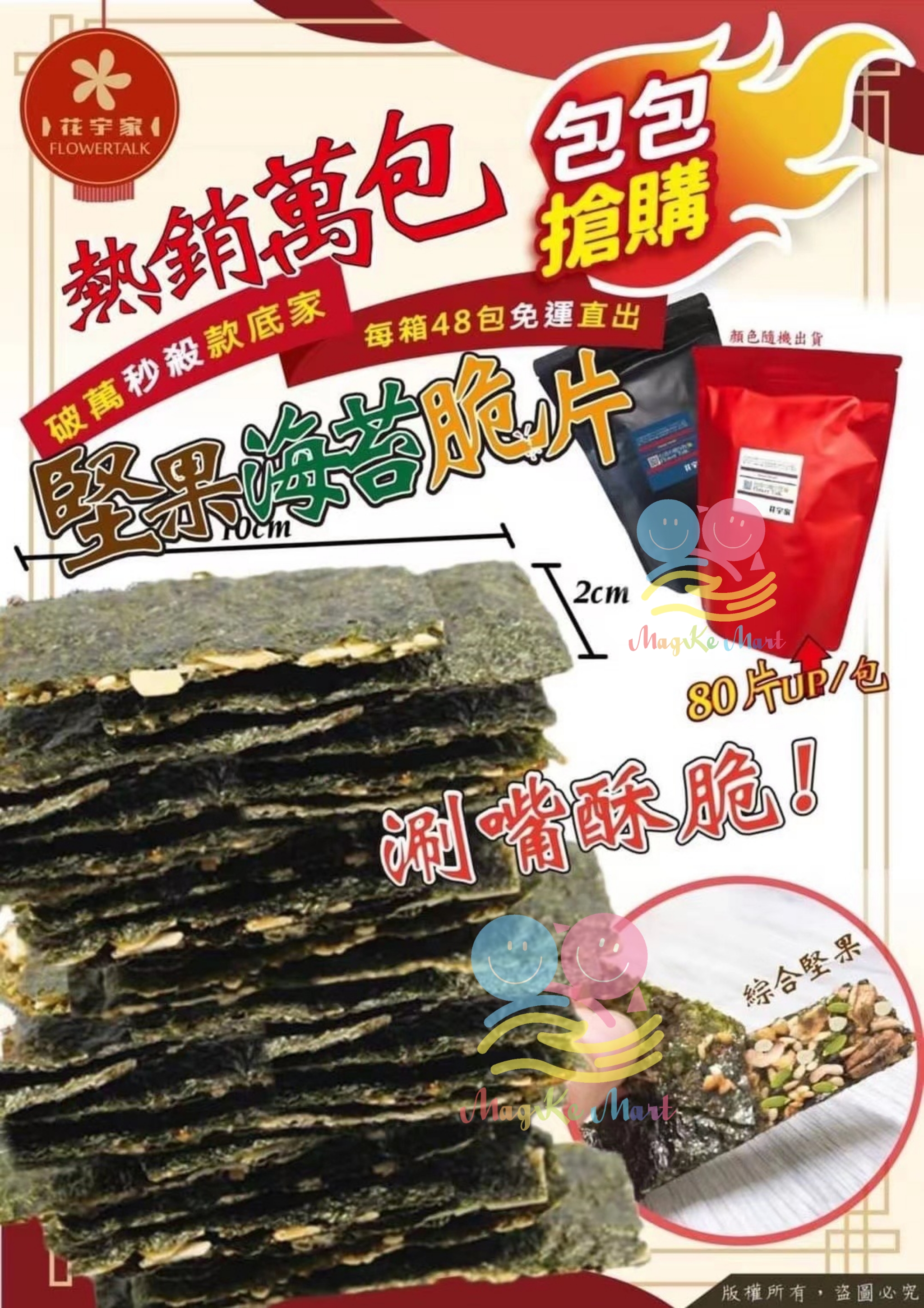 台灣花宇家纖食感海苔脆片 100g (B) 白芝麻口味