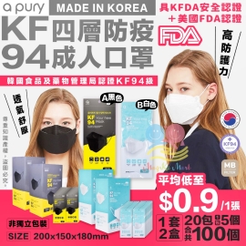 韓國 A pury 四層KF94防疫成人口罩(1套100個)(非獨立包裝)