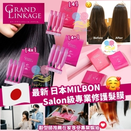 日本 MILBON Salon級專業修護髮膜(1盒4支)