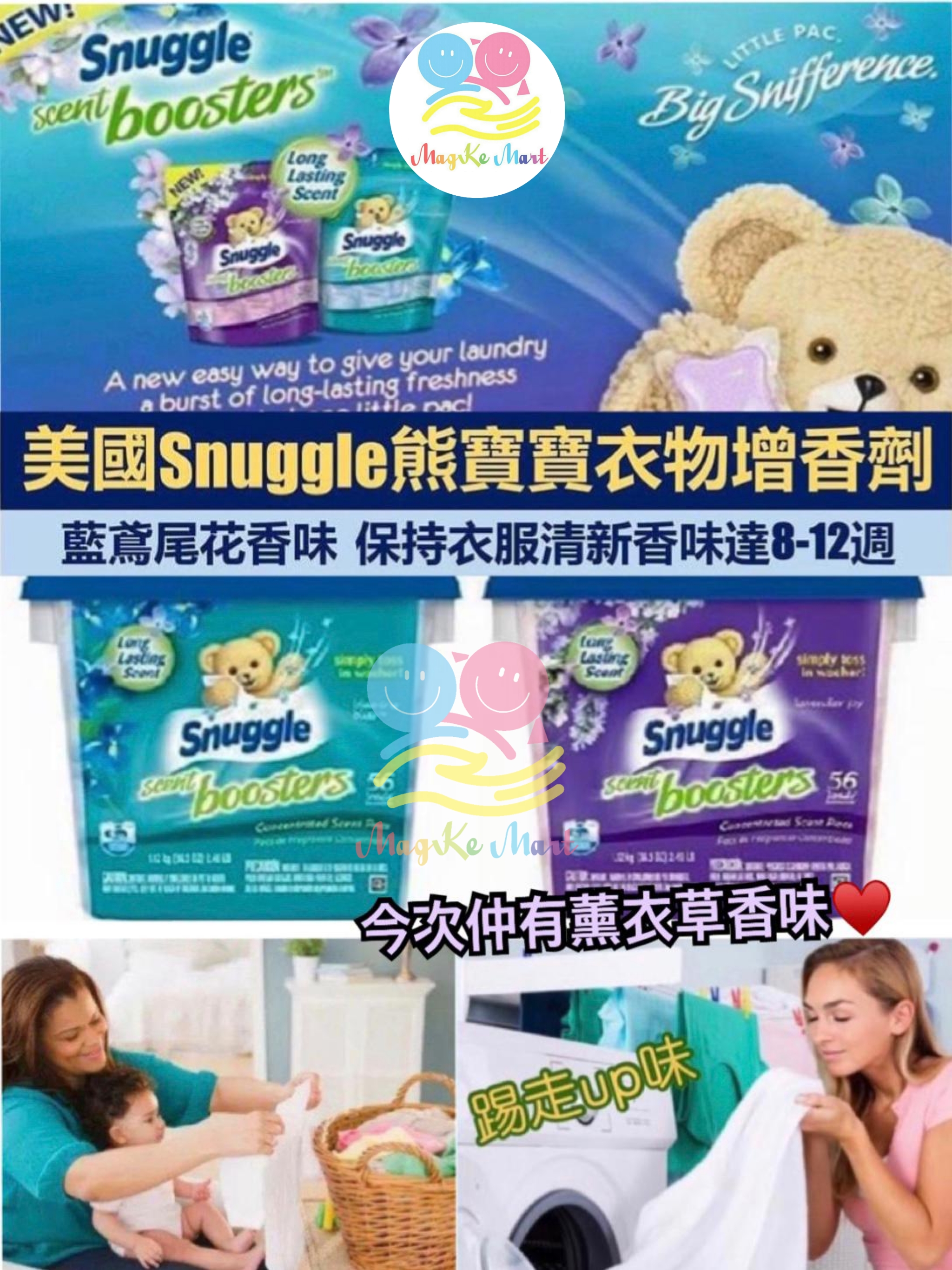 美國 Snuggle 熊寶寶衣物增香劑(1盒56粒)