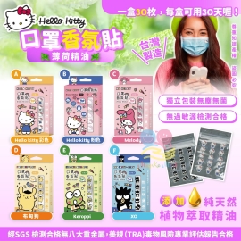 台灣卡通公仔口罩香氛貼 (1盒30片)