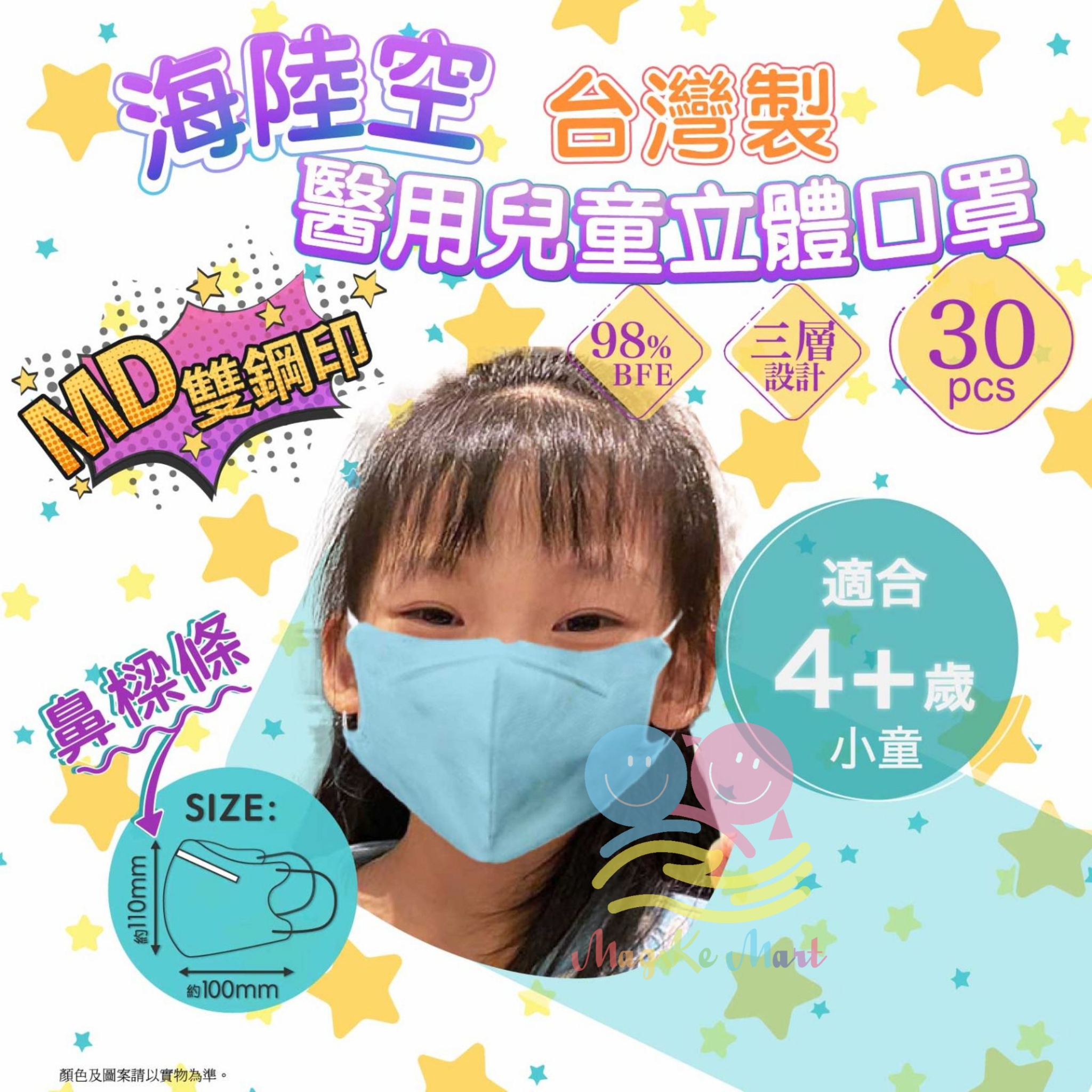 台灣海陸空兒童醫用口罩4＋藍色(1套2盒，每盒30片)(非獨立包裝)