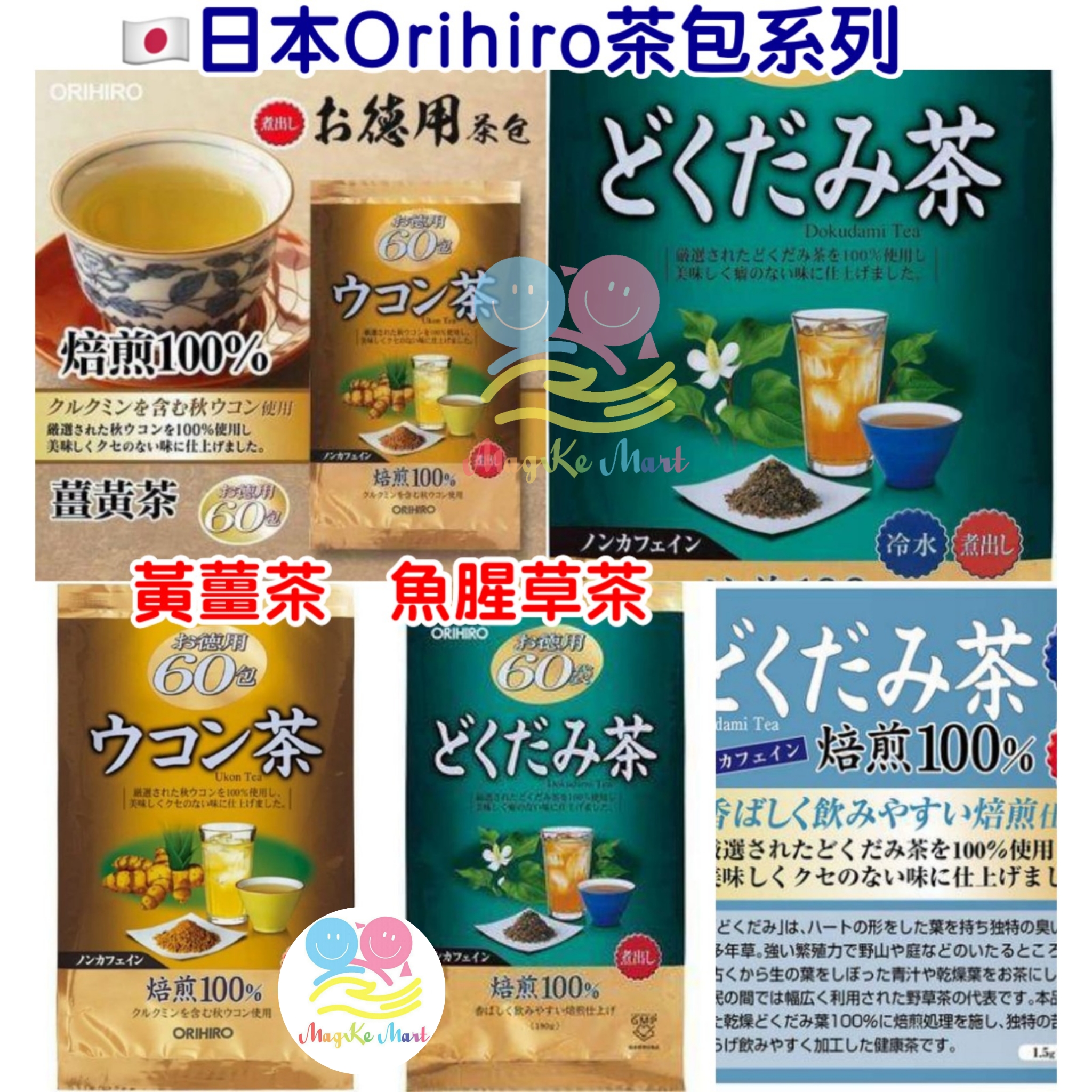 日本 Orihiro 德用茶包系列 (1袋60包) (A) 薑黃茶