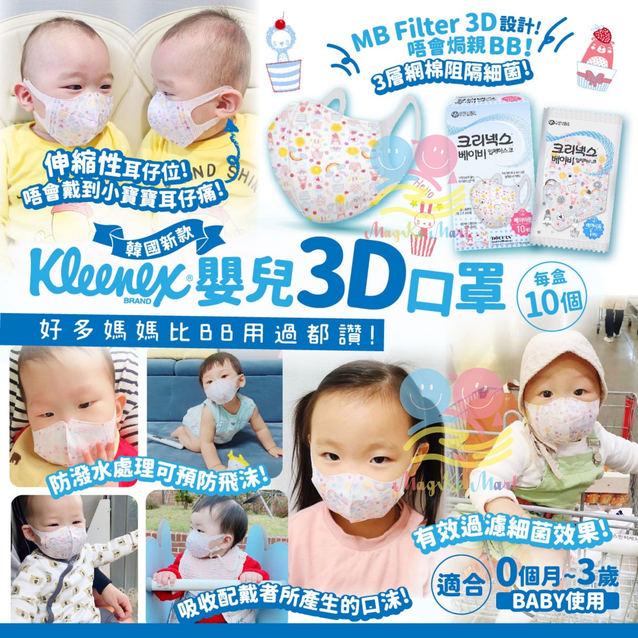 韓國 Kleenex 嬰兒3D口罩(1套5盒，每盒10個)(獨立包裝)