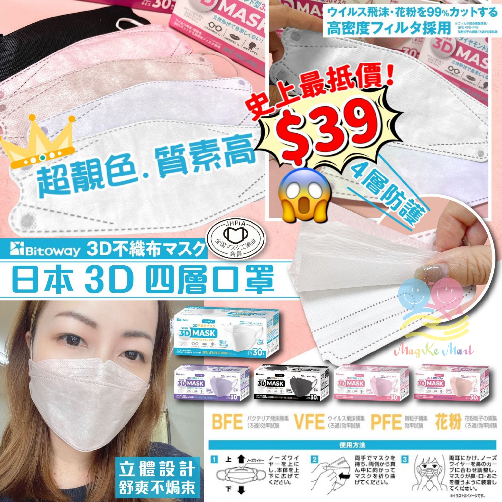 日本 Bitoway 3D不織布立體口罩(1盒30個)(非獨立包裝)