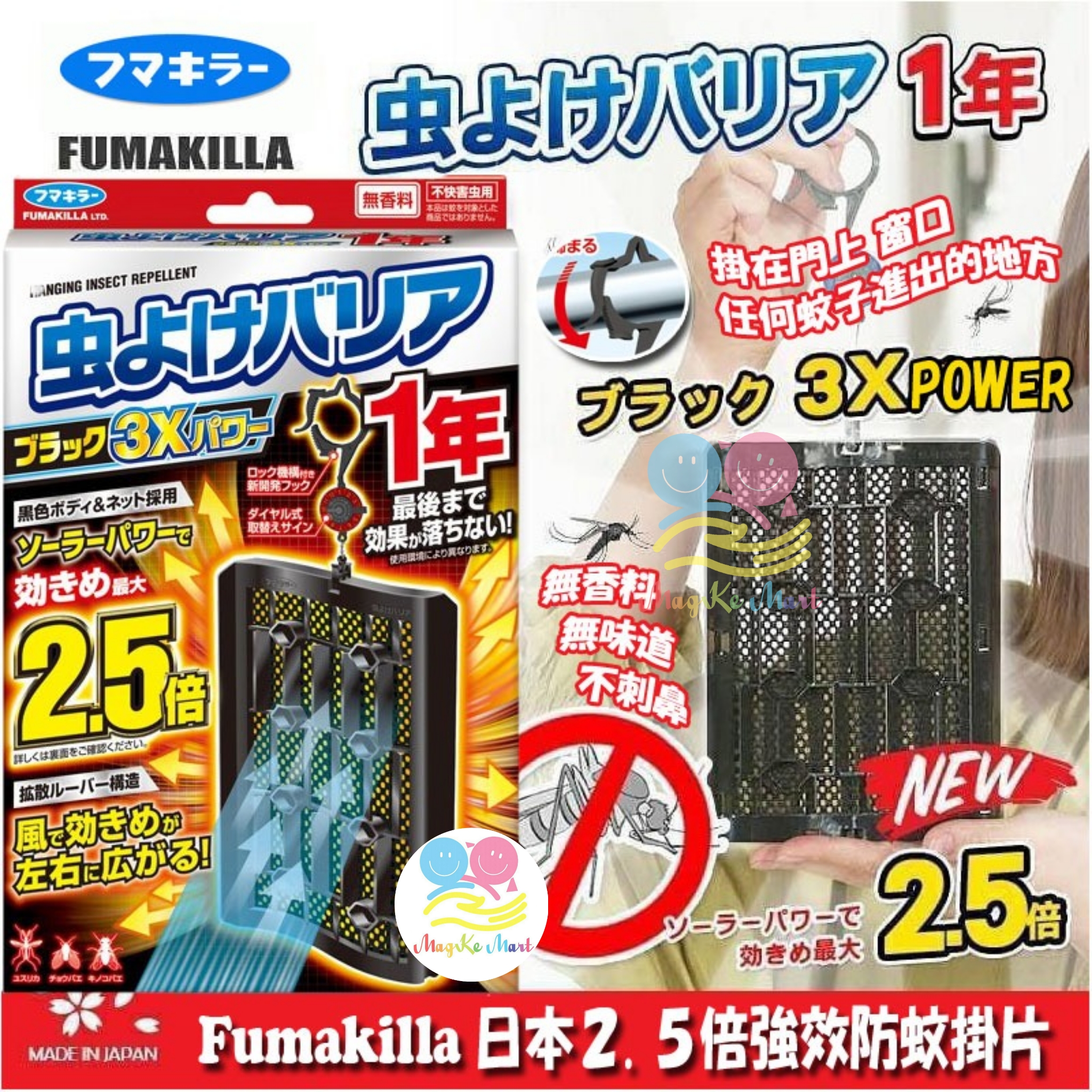日本 Fumakilla 2.5倍強效防蚊掛片
