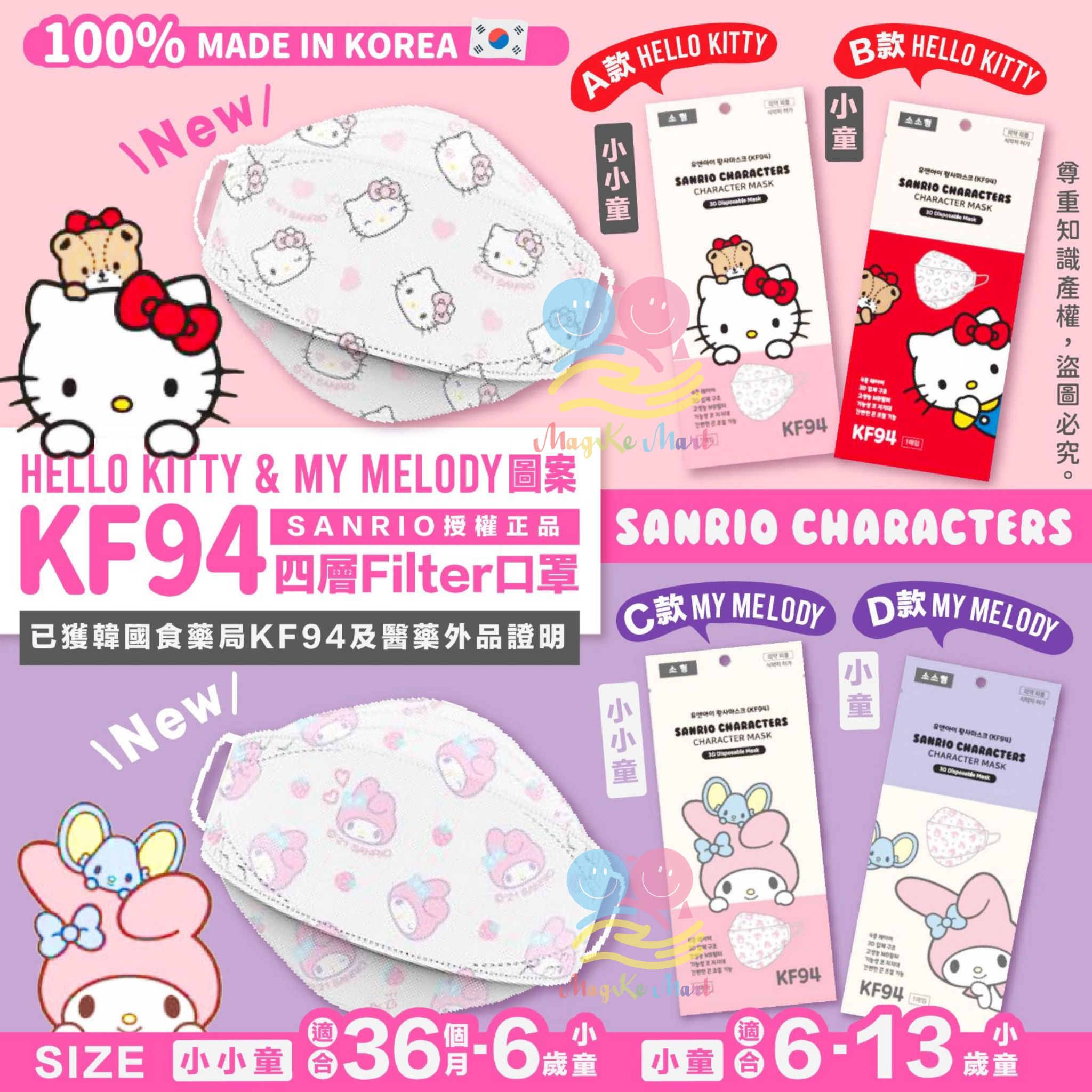 韓國 hello kitty & melody 圖案KF94四層filter口罩(1盒30個)(獨立包裝)