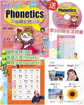 香港出版 MagicPhonetics 國際音標記憶詞典 (送CD/MP3)