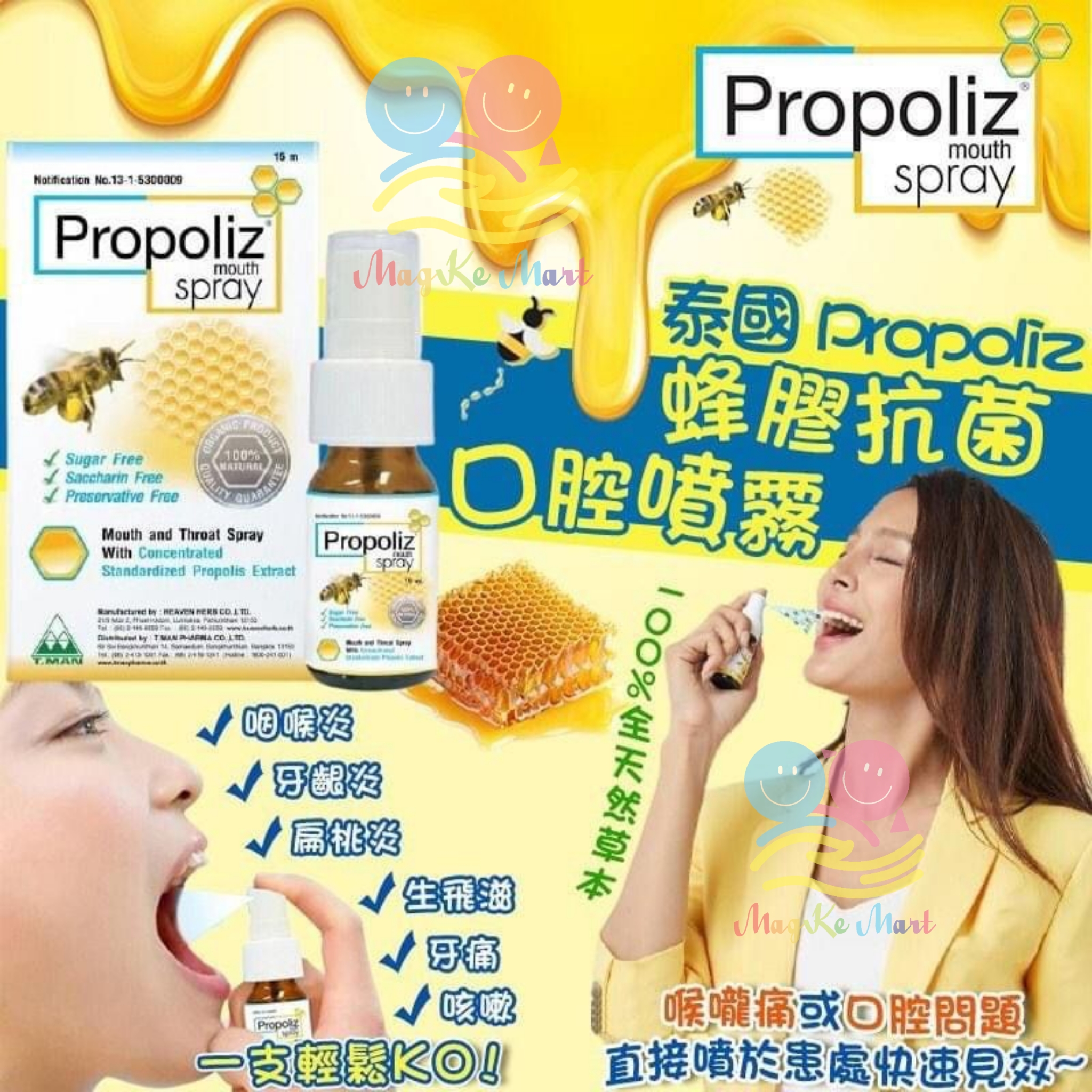 泰國100%純天然 Propoliz 蜂膠抗菌口腔噴霧 (15ml)