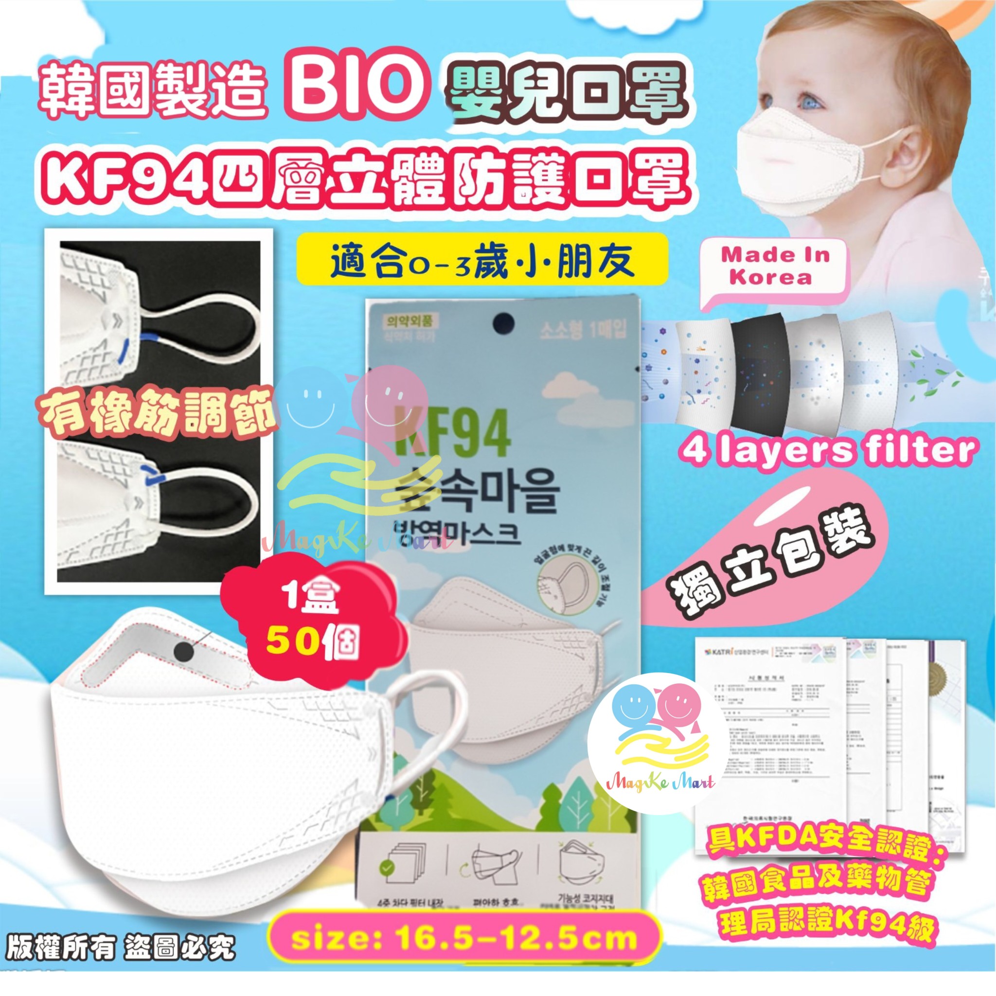 韓國 Bio KF94四層立體防護嬰幼兒口罩(1盒50個)(獨立包裝)