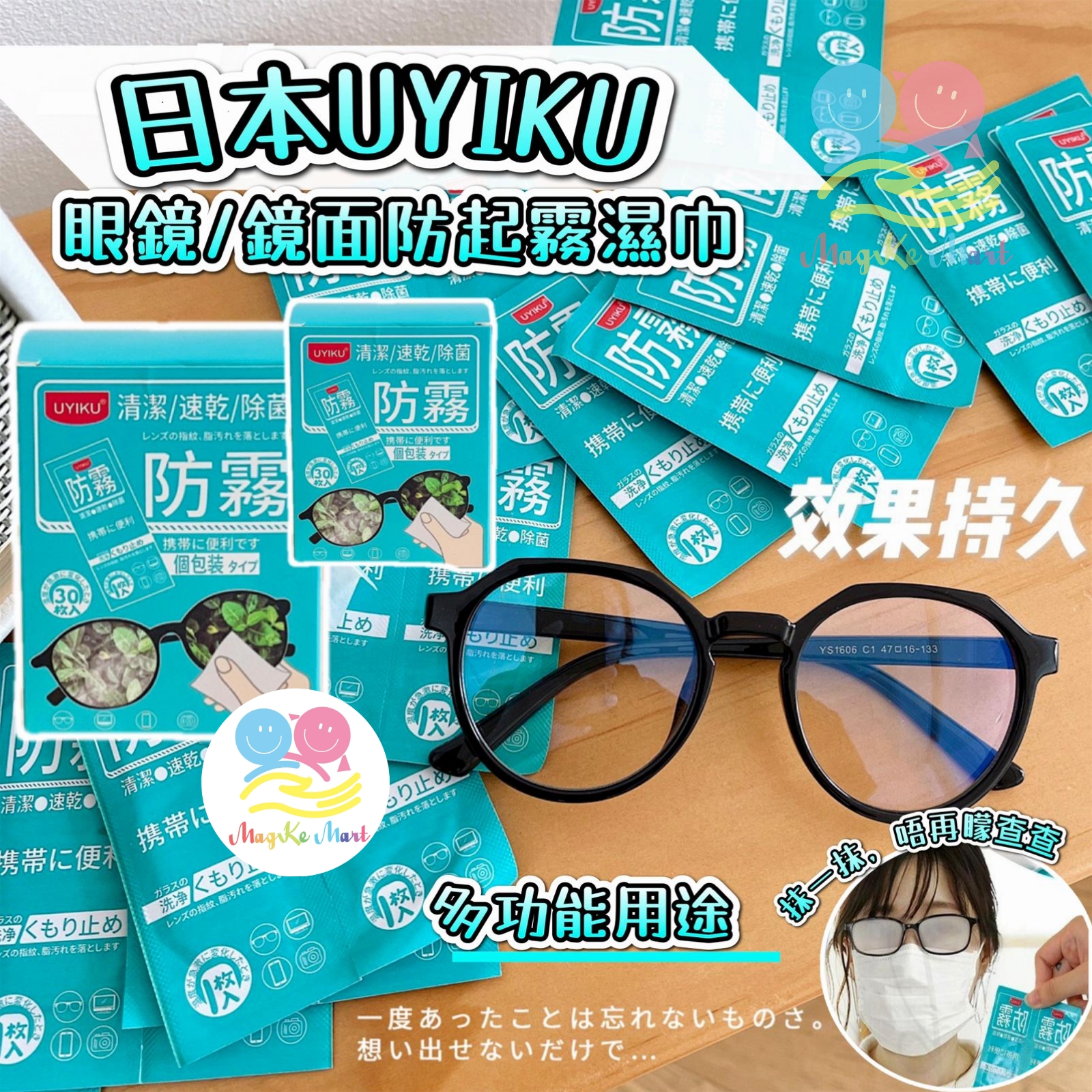 日本 UYIKU 多功能眼鏡鏡面防起霧濕巾(1盒30枚)(獨立包裝)