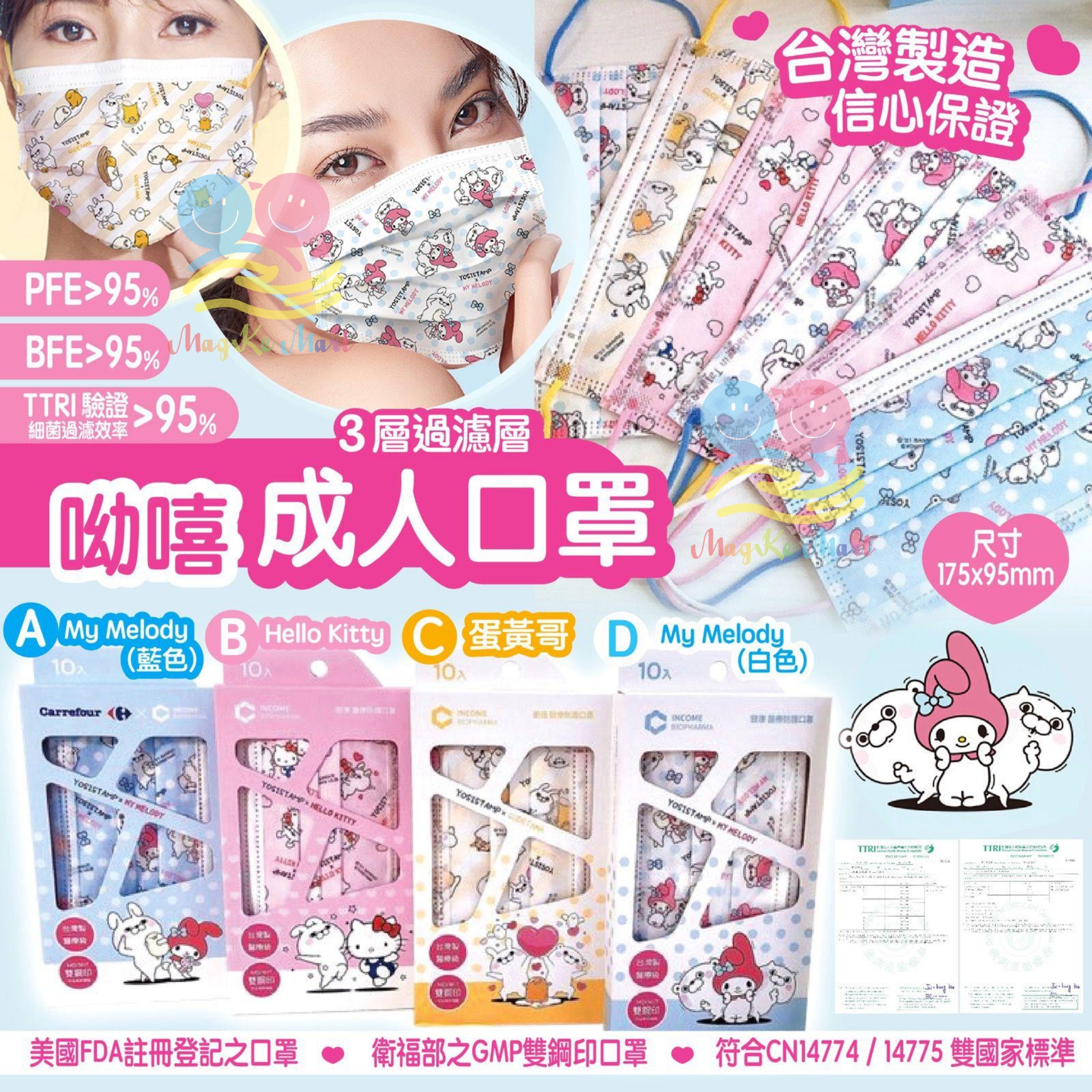 台灣銀康生醫呦嘻成人口罩(1盒10個)(非獨立包裝) (B) Hello Kitty 粉色