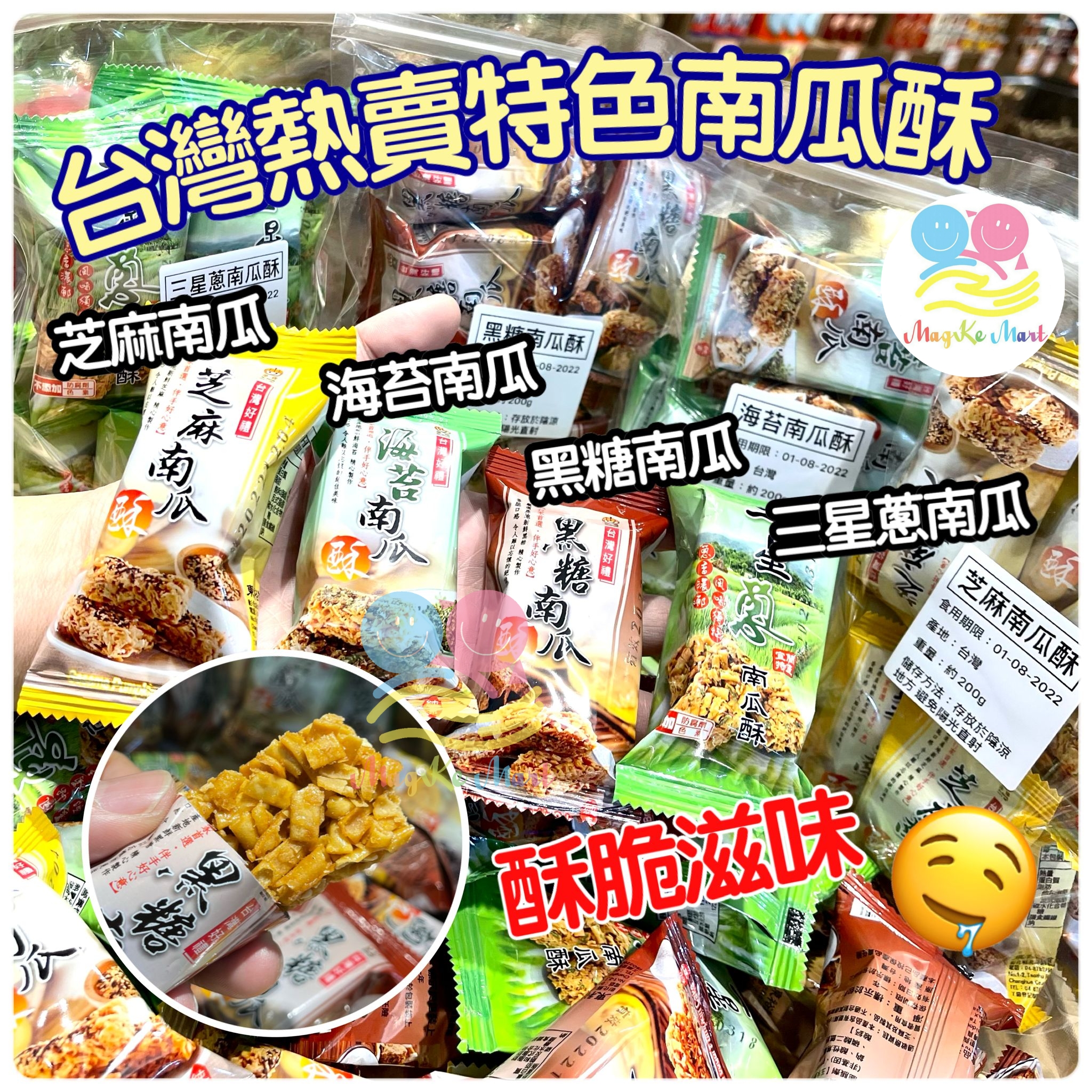 台灣熱賣經典南瓜酥 200g (C) 芝麻南瓜酥