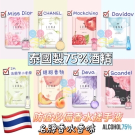 泰國香水味酒精搓手液(20ml)