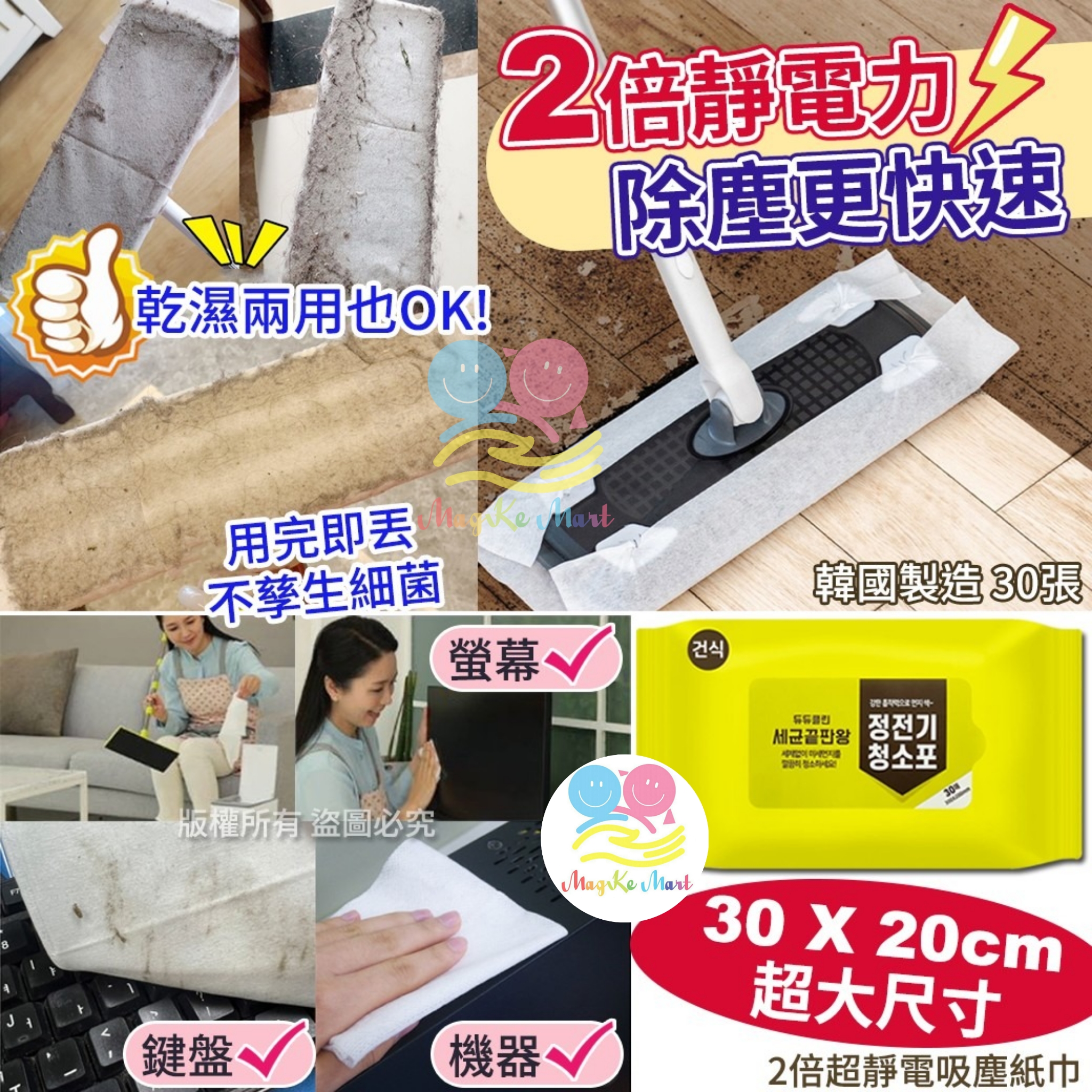 韓國2倍超靜電吸塵紙巾(1包30張)