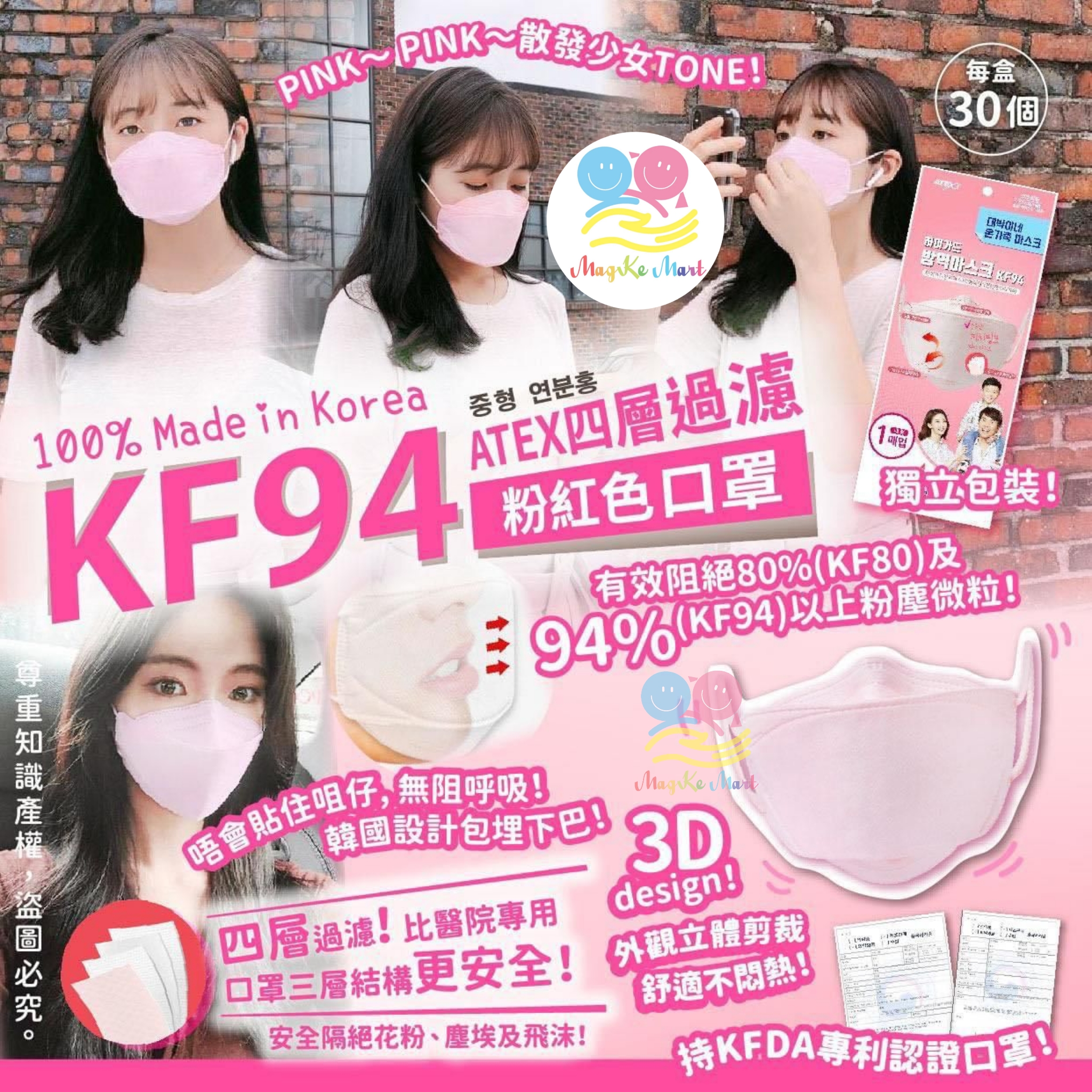 韓國迷人 PINK Lady KF94 四層特強口罩(1套2盒，每盒30個)(獨立包裝)