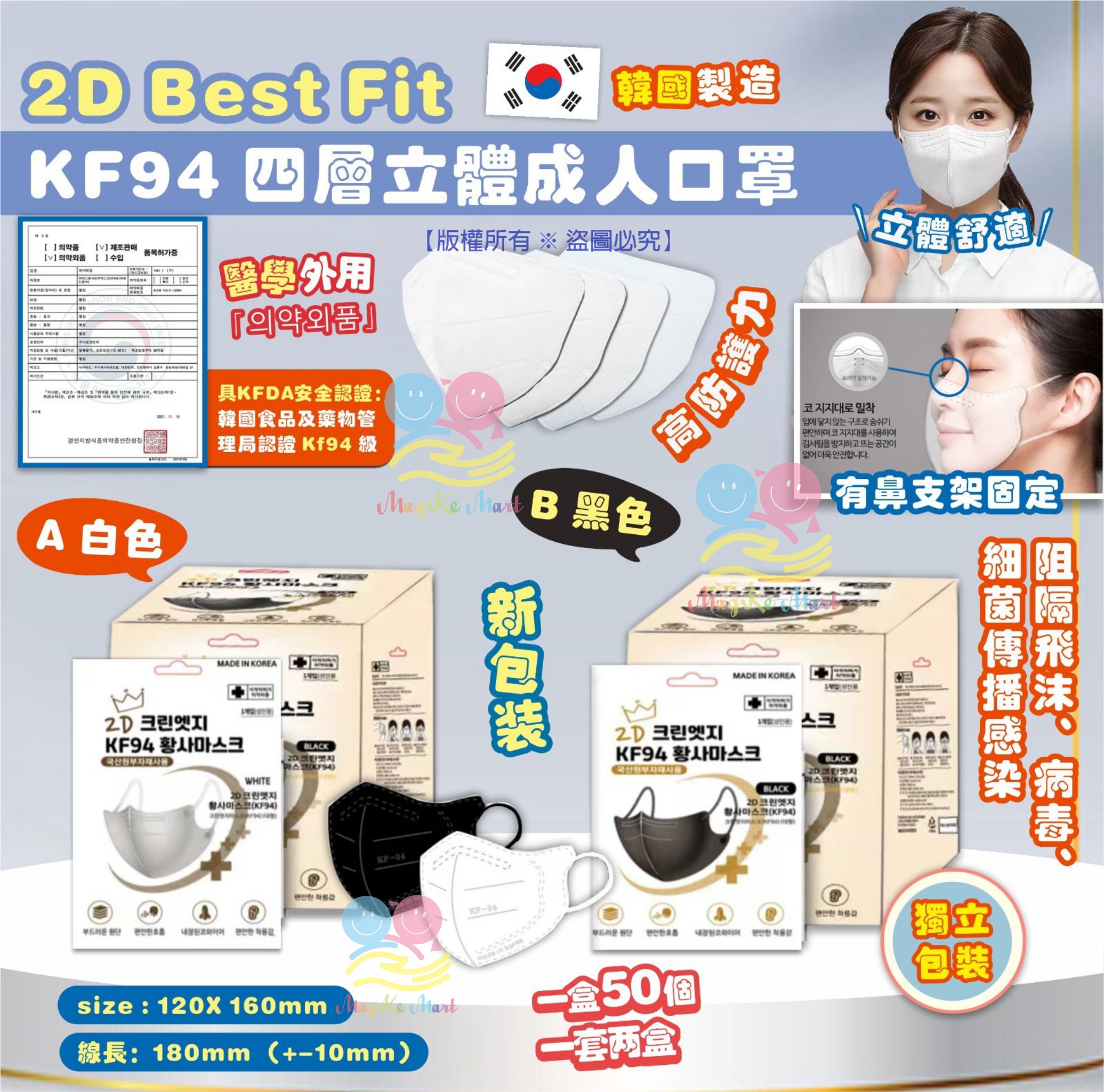 韓國 2D Best Fit KF94 三層立體成人口罩(1套2盒共100個)(獨立包裝) (B) 黑色