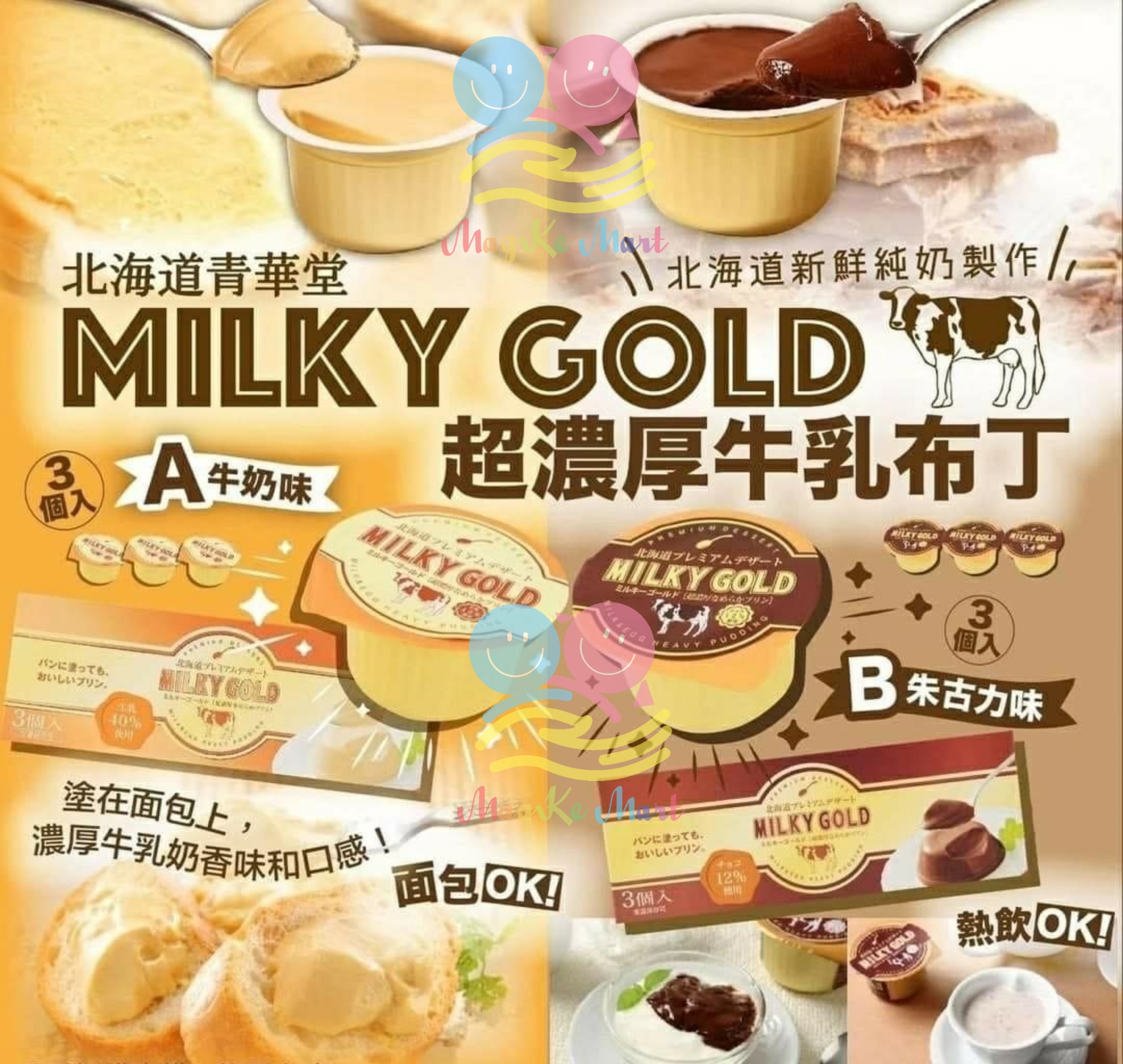 日本北海道 MILKY GOLD 超濃厚布丁(1盒3個) (B) 朱古力味