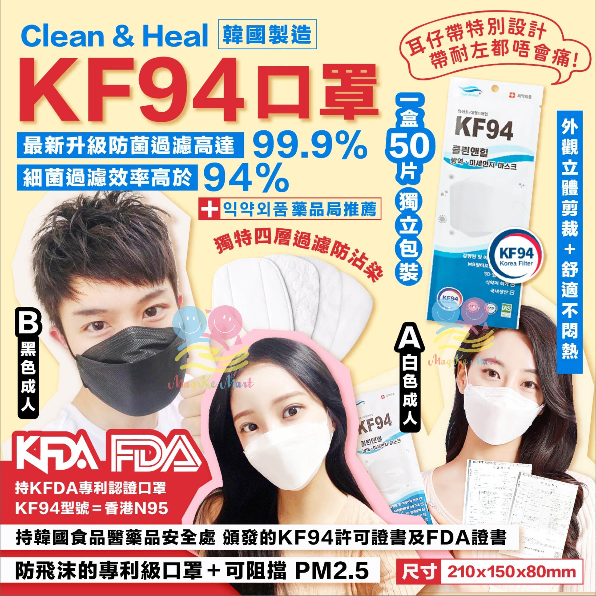 韓國 Clean & Heal KF94口罩(1套2盒共100個)(獨立包裝) (B) 黑色成人