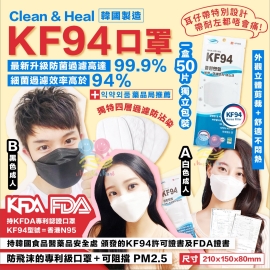 韓國 Clean & Heal KF94口罩(1套2盒共100個)(獨立包裝)