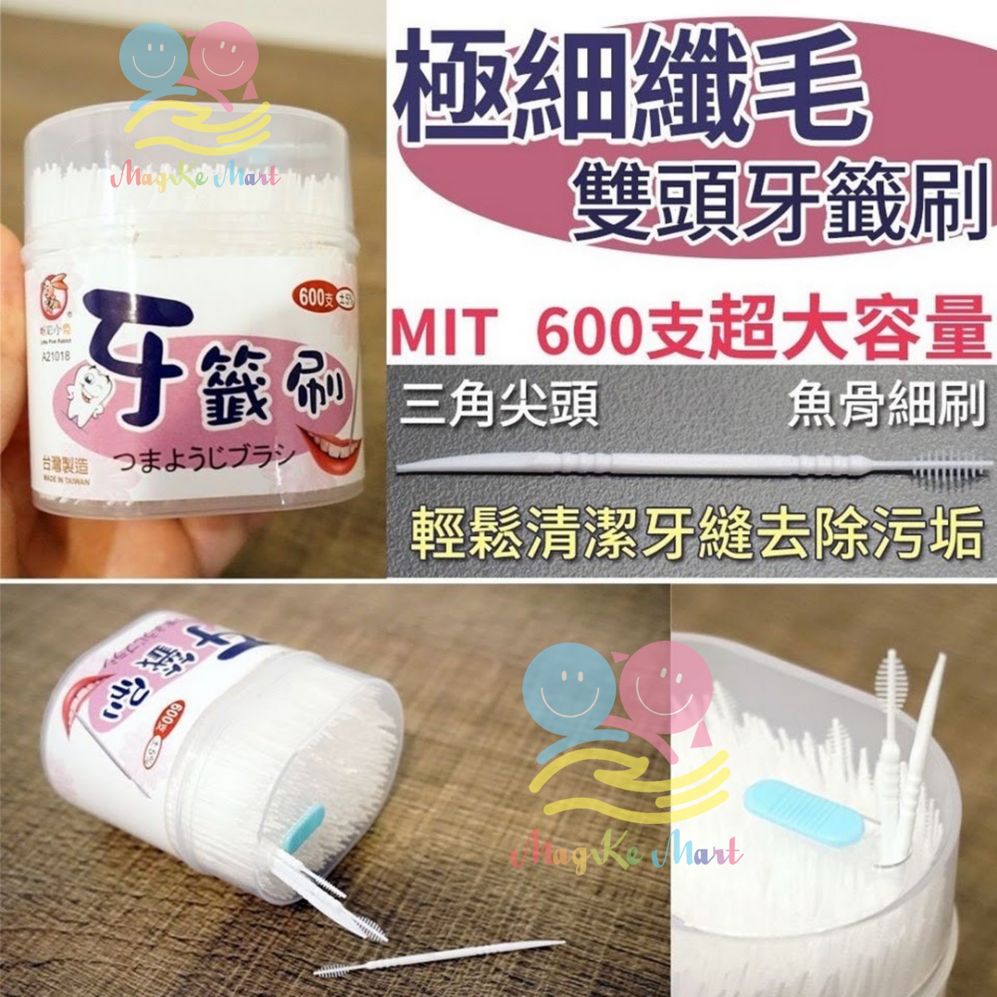 台灣極細纖毛雙頭牙籤刷(約600支)