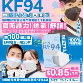 韓國藍色袋KF94三層防疫成人口罩(1套100個)(非獨立包裝)