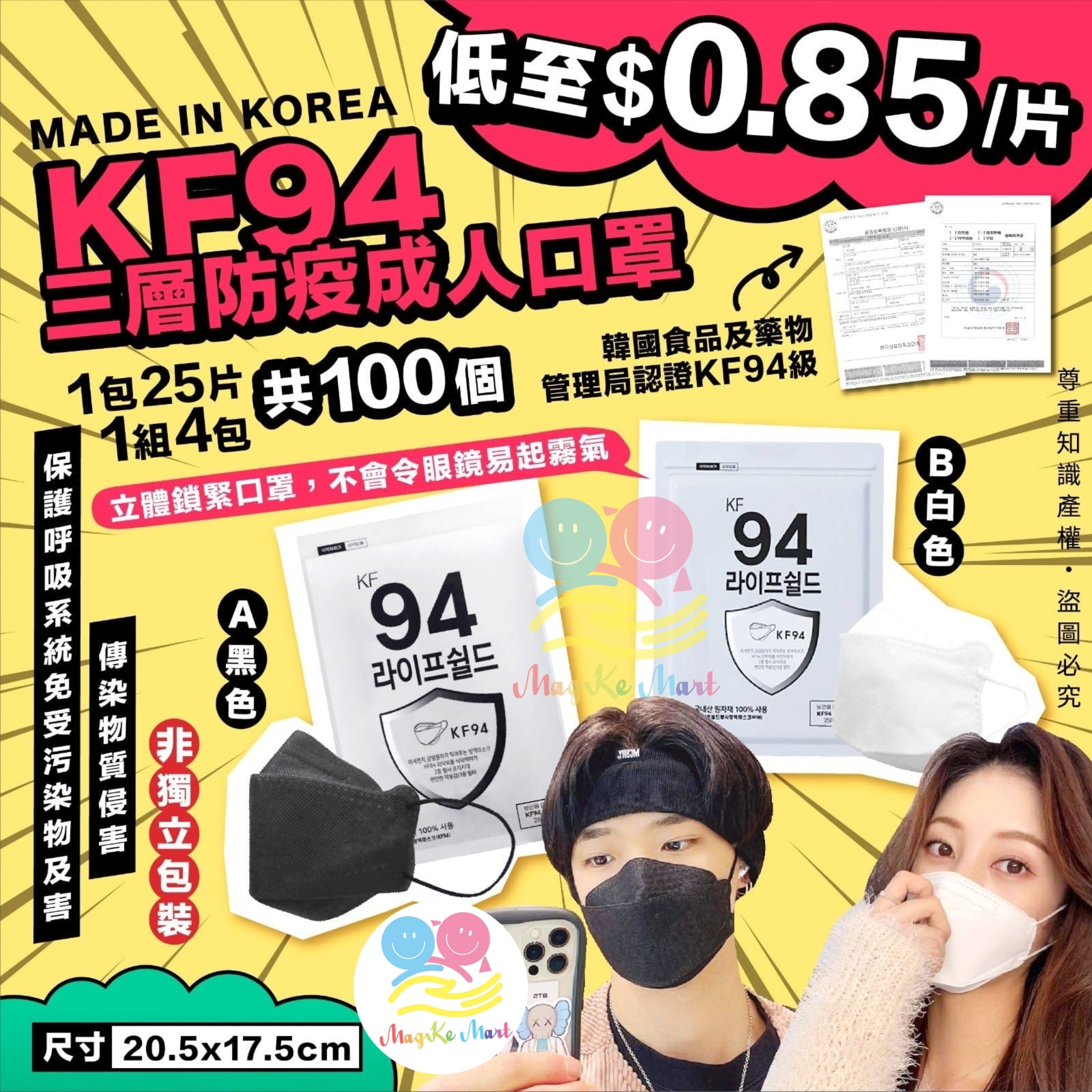 韓國三層KF94防疫成人口罩(1套100個)(非獨立包裝) (B) 白色