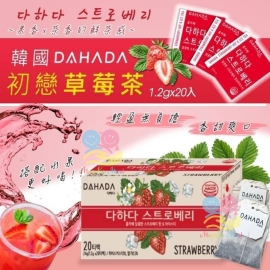 韓國 DAHADA 季節限定初戀草莓茶(1盒20入)
