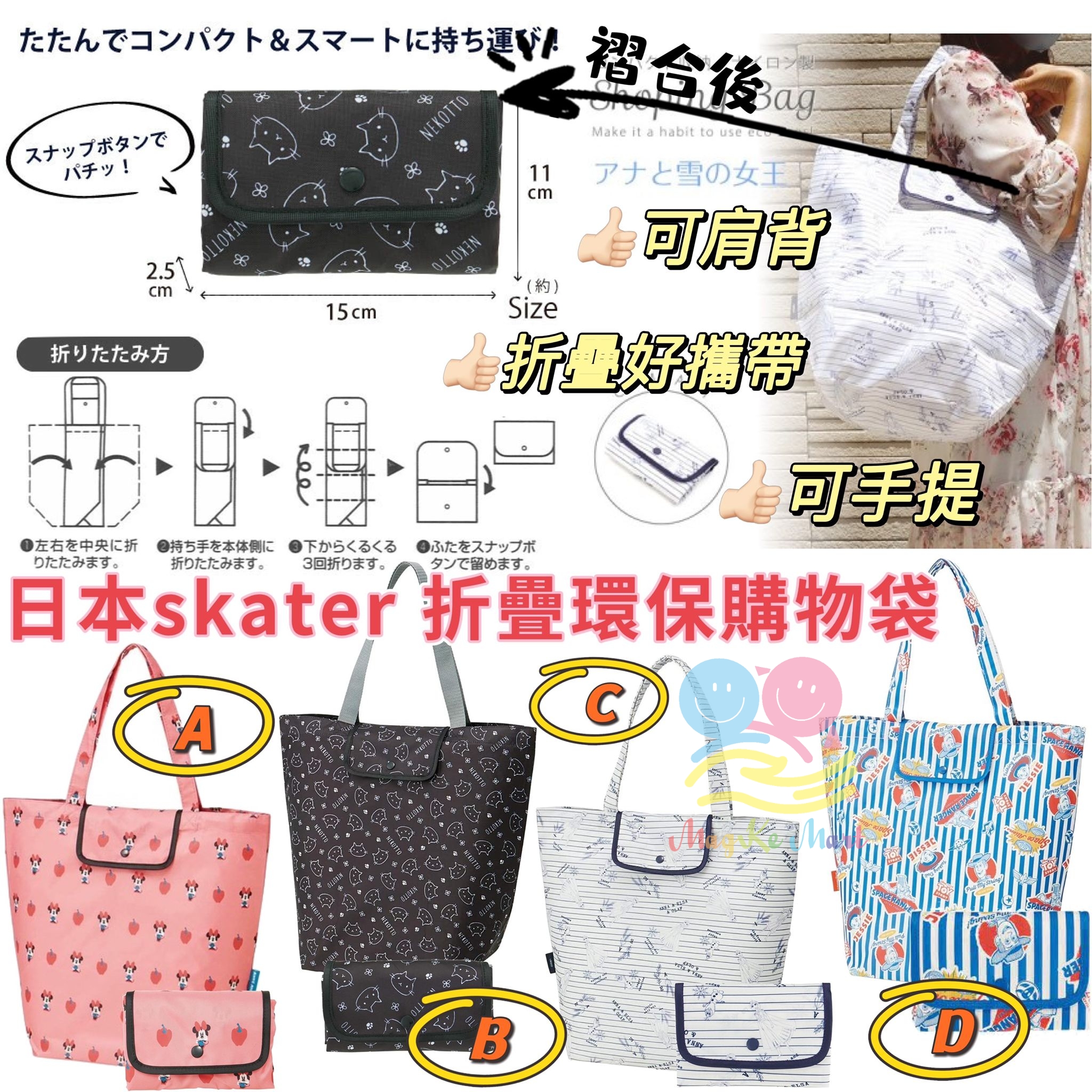 日本 Skater 可摺疊便攜式環保購物袋