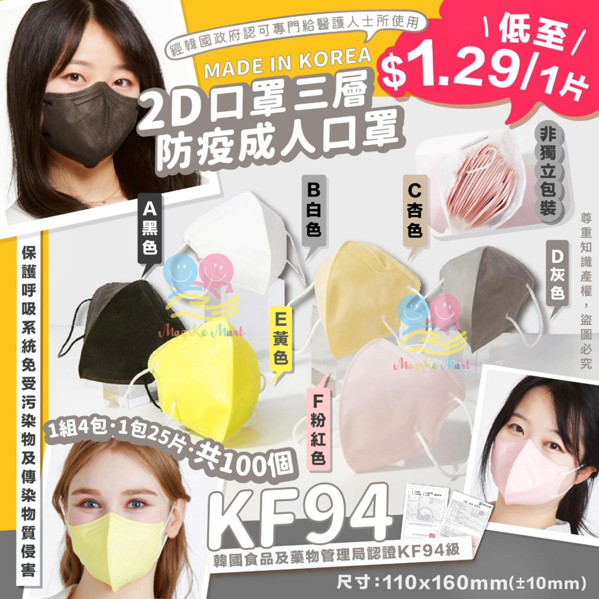 韓國2D三層KF94防疫成人口罩(1套4包共100個)(非獨立包裝)