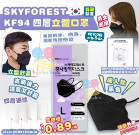 韓國 SKYFOREST KF94四層立體成人黑色口罩 (1套100個)(非獨立包裝)