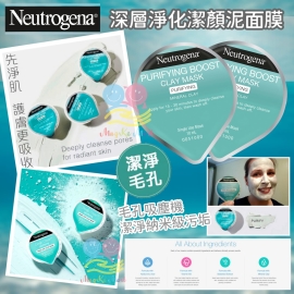 Neutrogena 深層淨化潔顏泥面膜 10ml (1套3件)