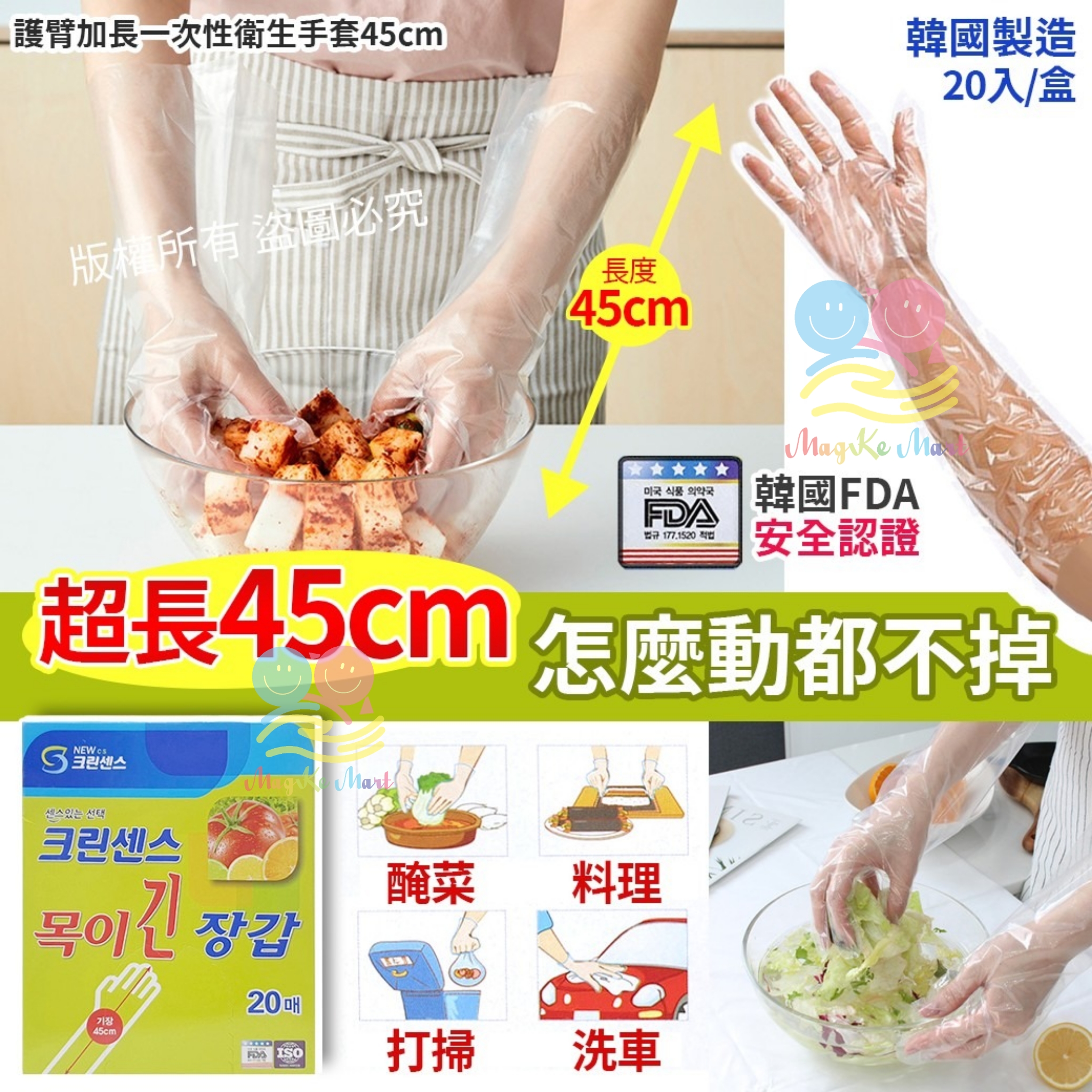 韓國護臂加長一次性衛生手套(1盒20入)