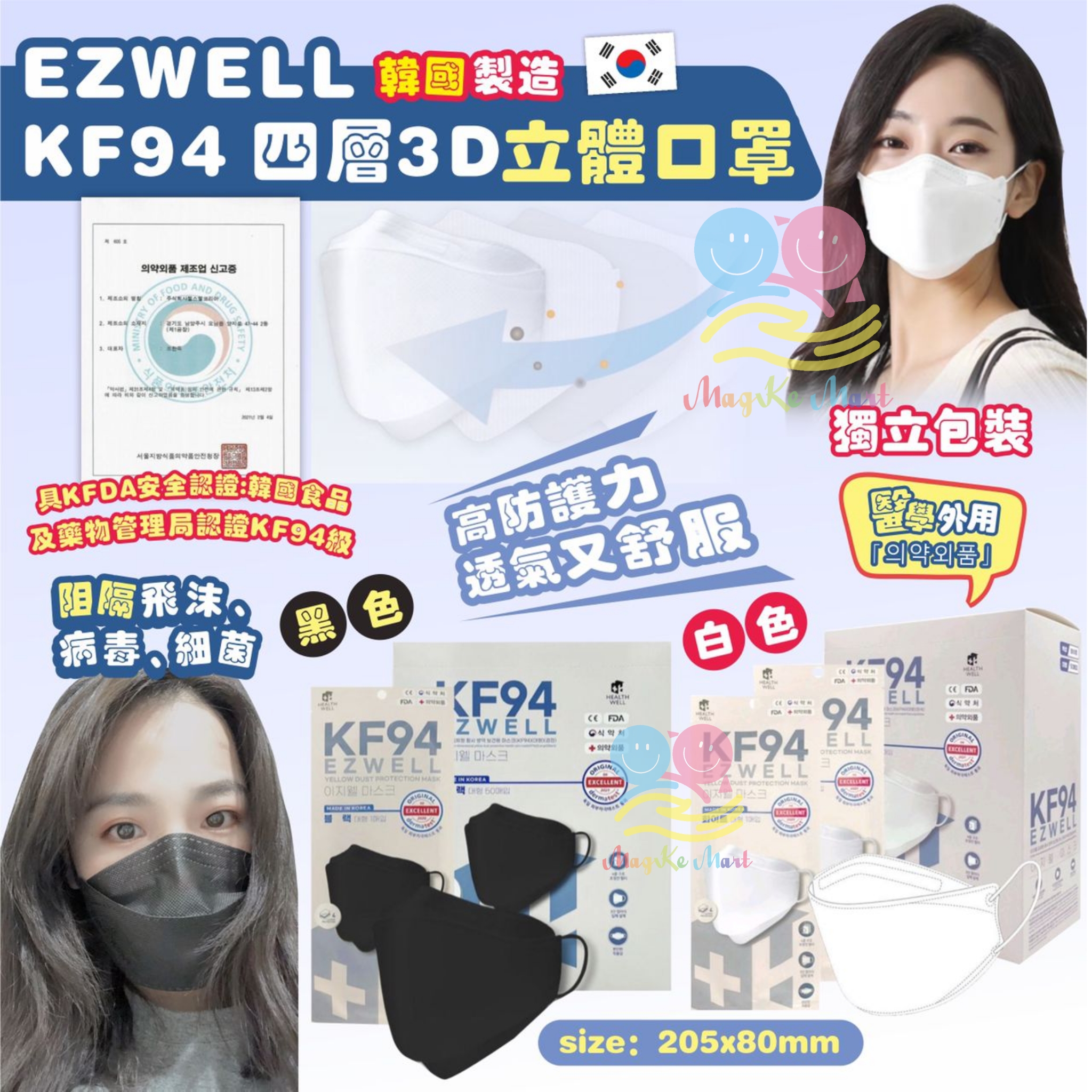 韓國 EZWELL KF94 四層防護3D成人立體口罩(1盒50個)(獨立包裝)